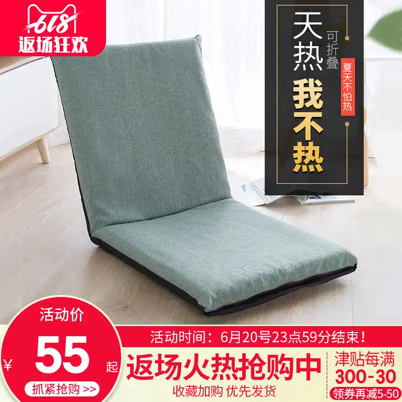 Lazy Sofa Tatami Single Floor Small Sofa Dormitory Bedroom Floating Window Bedroom Folding Bed Back Chair Bean Bag Sofa