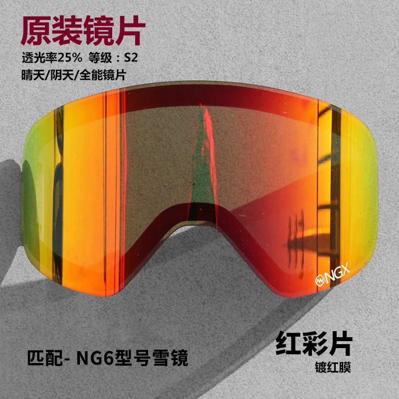 NANDN Профессиональный DIY двойной слой анти туман лыжные очки линзы Сменные лыжные очки Объектив NG6 ночное и дневное видение Дополнительные линзы - Цвет: NG 6 FIVE