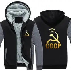 2018 Новый уникальный Разноцветные CCCP РОССИИ толстовки мужские советские Мужчины куртка с капюшоном Москва