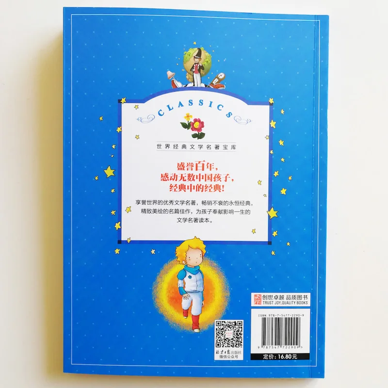 The Little Prince Classic Reading Books for Children with More Pictures Simplified Chinese Characters with Pinyin