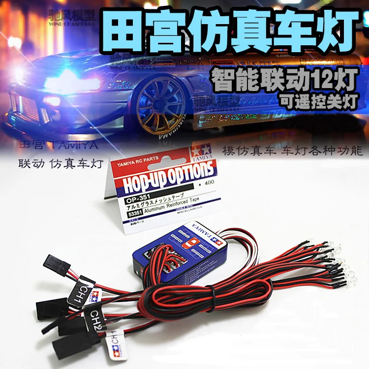 Имитация светодиодных ламп TAMIYA умная система со вспышкой освещение с двумя