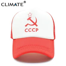 Климат CCCP Дальнобойщик Кепка s для мужчин и женщин СССР Кепка армейская красная летняя крутая Кепка s Ленин бывший сетчатая Регулируемая сетчатая Кепка шапка для мужчин