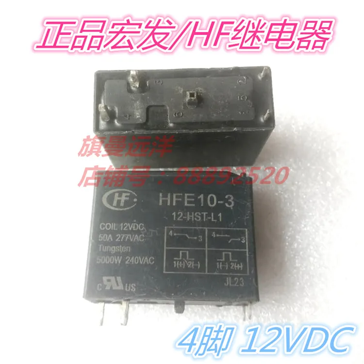 HFE10-3 12-HST-L1 12V 50A 4-контактный 12VDC | Строительство и ремонт