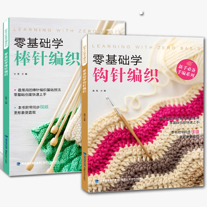

2pcs/set new hot hooked needle and knitting needle Knitting Book Pattern Weave textbook For Beginners Handmade Essential Books