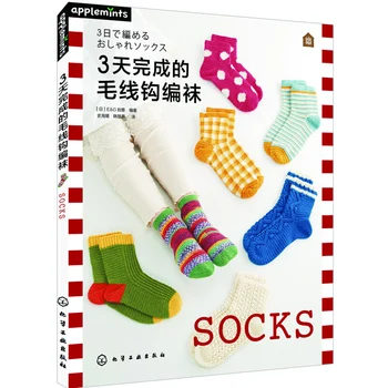 

3 Days Completed Knitted Crochet Socks Crochet Basic Pattern Book Learning Crochet Tutorial Book