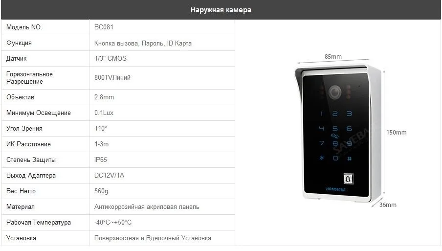 HOMSECUR 7 "Проводной  Свободные Руки Видеодомофон безопасности + IR Ночное видение BC081 + BM715-G