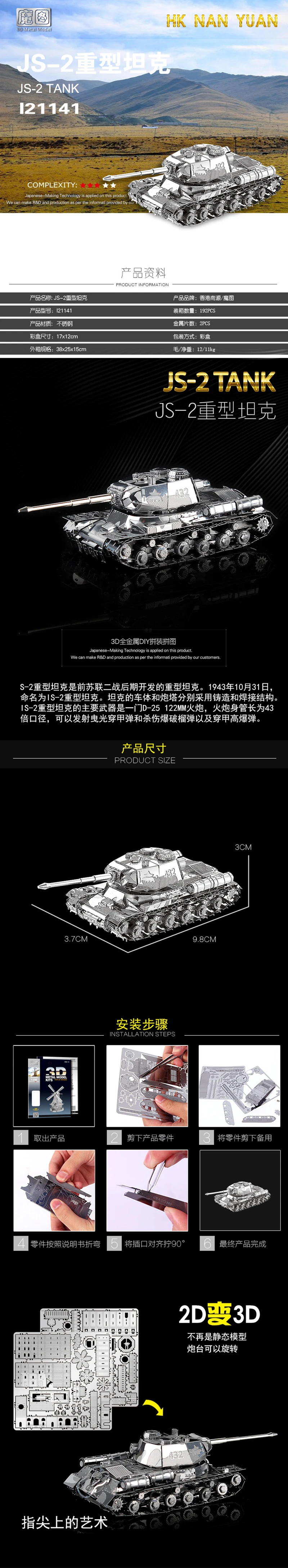 Nanyuan 3D металлическая головоломка JS-2, модель танка военного оружия, сделай сам, лазерная резка, сборка паззлов, игрушки, настольное украшение, подарок для проверки