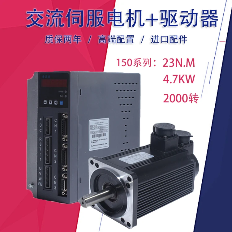 150ST-M23020 серводвигатель переменного тока + Драйвер 23N.M 4.7KW | Обустройство дома