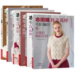 Nouveau Shida Hitomi livre à tricoter beau motif chandail tissage manuel Janpanese classique tricot livre, 6 pièces/ensemble 
