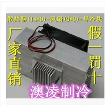 Поддержка различных модулей Пельтье устройства радиатор(14*9)+ вентилятор(9*9) алюминиевый Чип алюминиевый радиатор