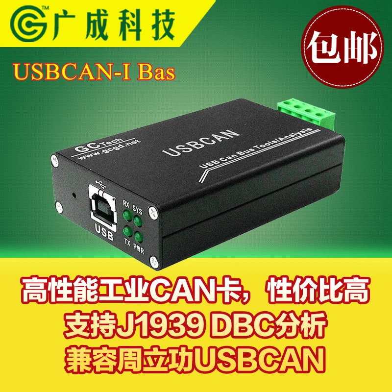 Guangcheng technology USB-CAN Bus Analyzer USB CAN card usbcan converter J1939 protocol analysis |