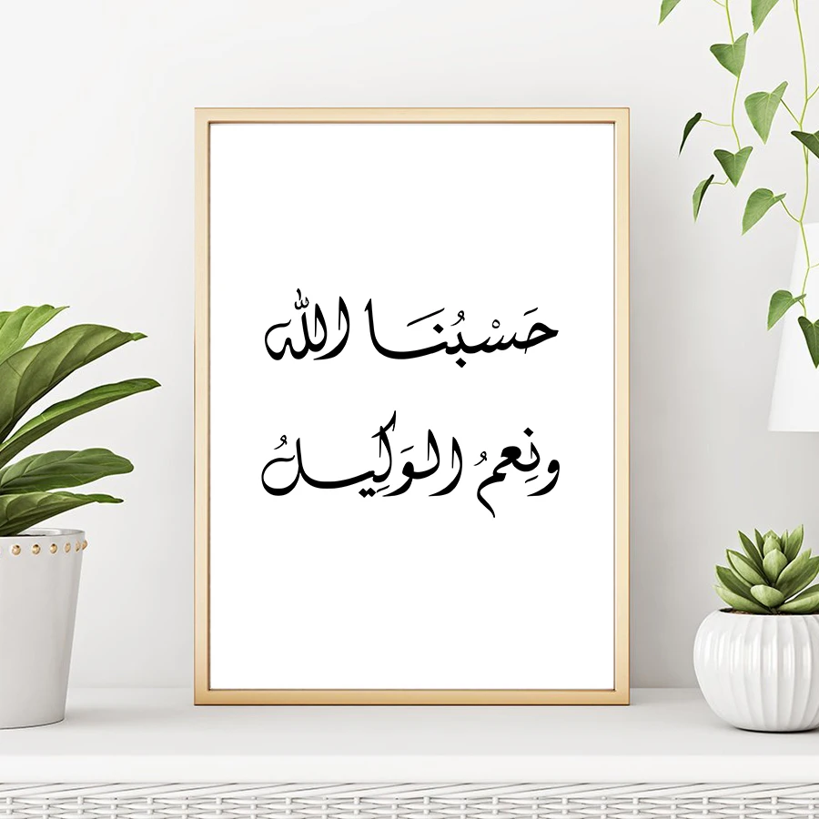 

Black White Islamic Calligraphy Wall Art Posters Print Modern Art Canvas Painting Quran Quotes Pictures for Home Canvas Decor