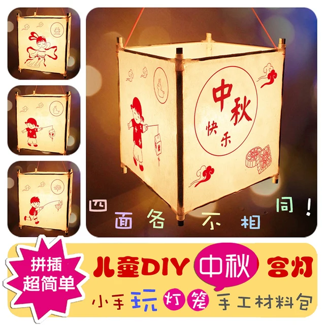 DIY craft materials package Mid Autumn Festival lanterns square lantern