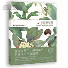 Китайская раскраска акварельные книги для взрослых, Mori Girl's Art Life личный акварельный урок