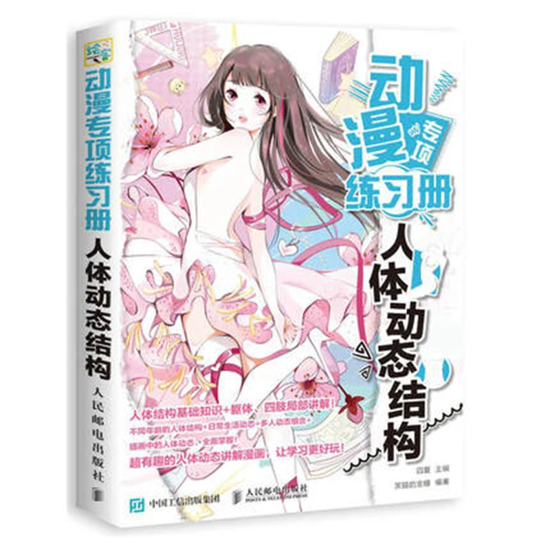 

Anime special workbook zero basics comics zero basic introduction tutorial animation book painting technique workbook