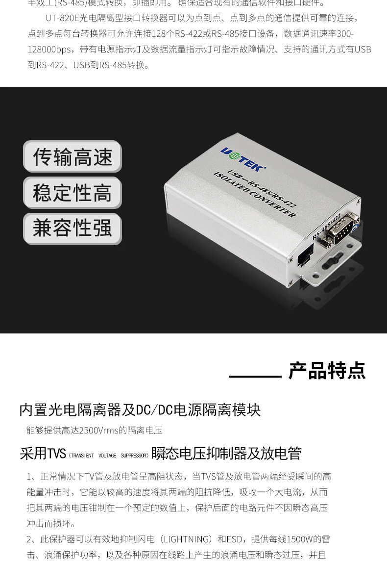 UT-820E USB до 485/422 преобразователь промышленной Класс фотоэлектрический изоляции оснащено молниезащитой RS485 линия последовательной передачи