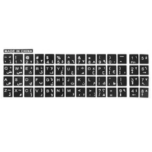 Наклейка на компьютерную клавиатуру с арабским стандартом наклейка на клавиатуру прочный алфавит Черный с белыми буквами Настольный Ноутбук