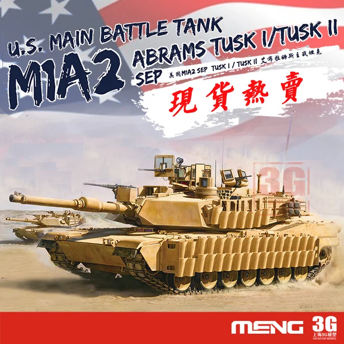 MENG MODEL 1/35 SCALE military models ts 026 m1a2 sep tank modelin