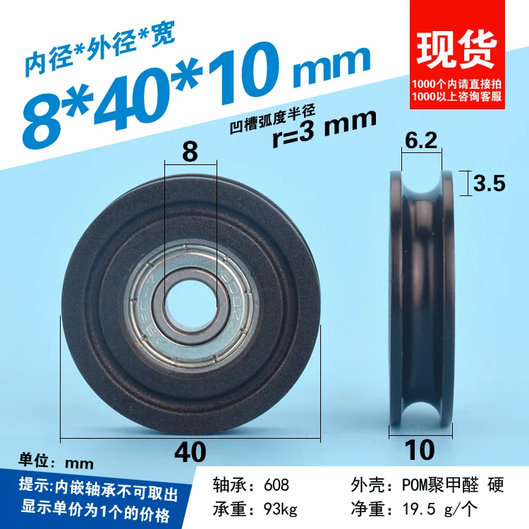 

1pc delrin POM 8x40x10MM U type groove ball bearing wheel pulley roller 608ZZ delrin Wheel