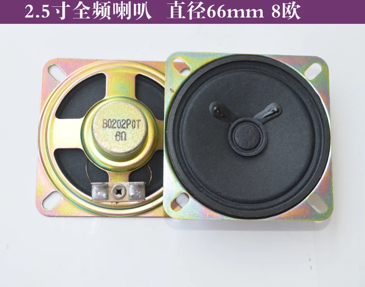 2.5 inch 8 ohm speaker