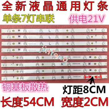

New LCD TV LED lamp bar TB5509M 7 light 54CM lamp 8CM copper substrate lamp bar