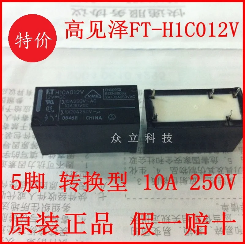 

100% NEW H1CA012V FTR-H1CA012V H1CA012V-12VDC F.T H1CA012V FT-H1CA012V 12V 5-pin