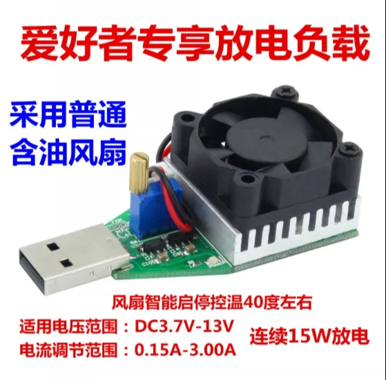 Электронный тест нагрузочный резистор USB интерфейс Батарея разрядка Емкость тестер вентилятор