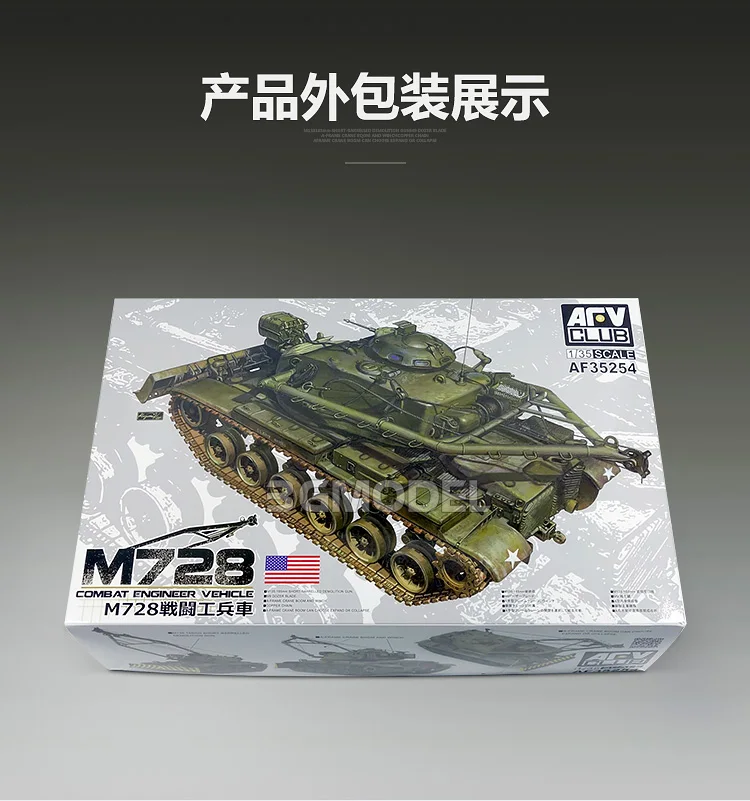 AFV сборный Танк AF35254 US M728 боевой инженерный автомобиль 1/35