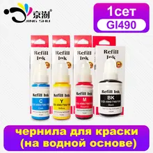 GI-490 GI490 GI 490 совместимый набор чернил для canon pixma G1400 G2400 G3400 G1000 G2000 G3000 G1100 чернильный бак принтера