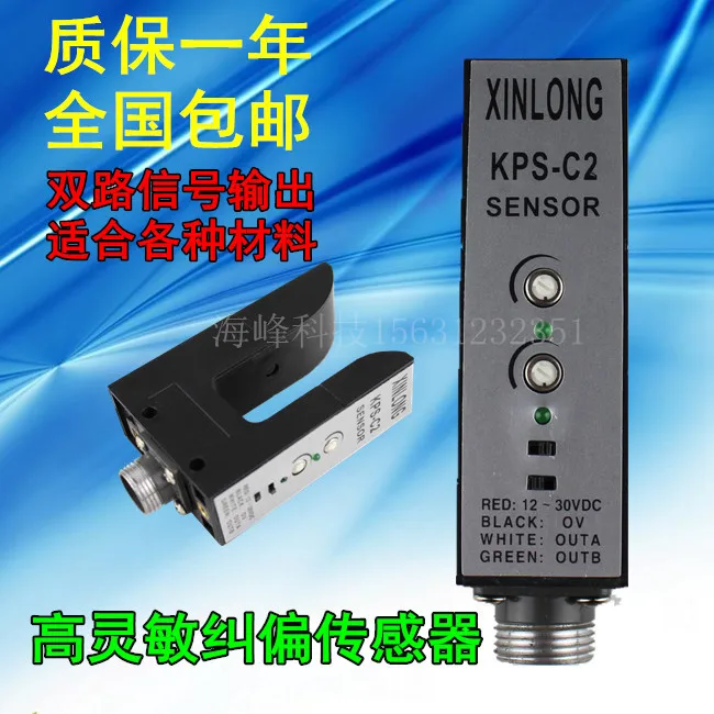 KPS-C2 Correction Sensor PS-C2, ZPS-2B Photoelectric Detector, U Type Photoelectric Switch KPS-C2 Correction Sensor PS-C2, ZPS-2B Photoelectric Detector, U Type Photoelectric Switch