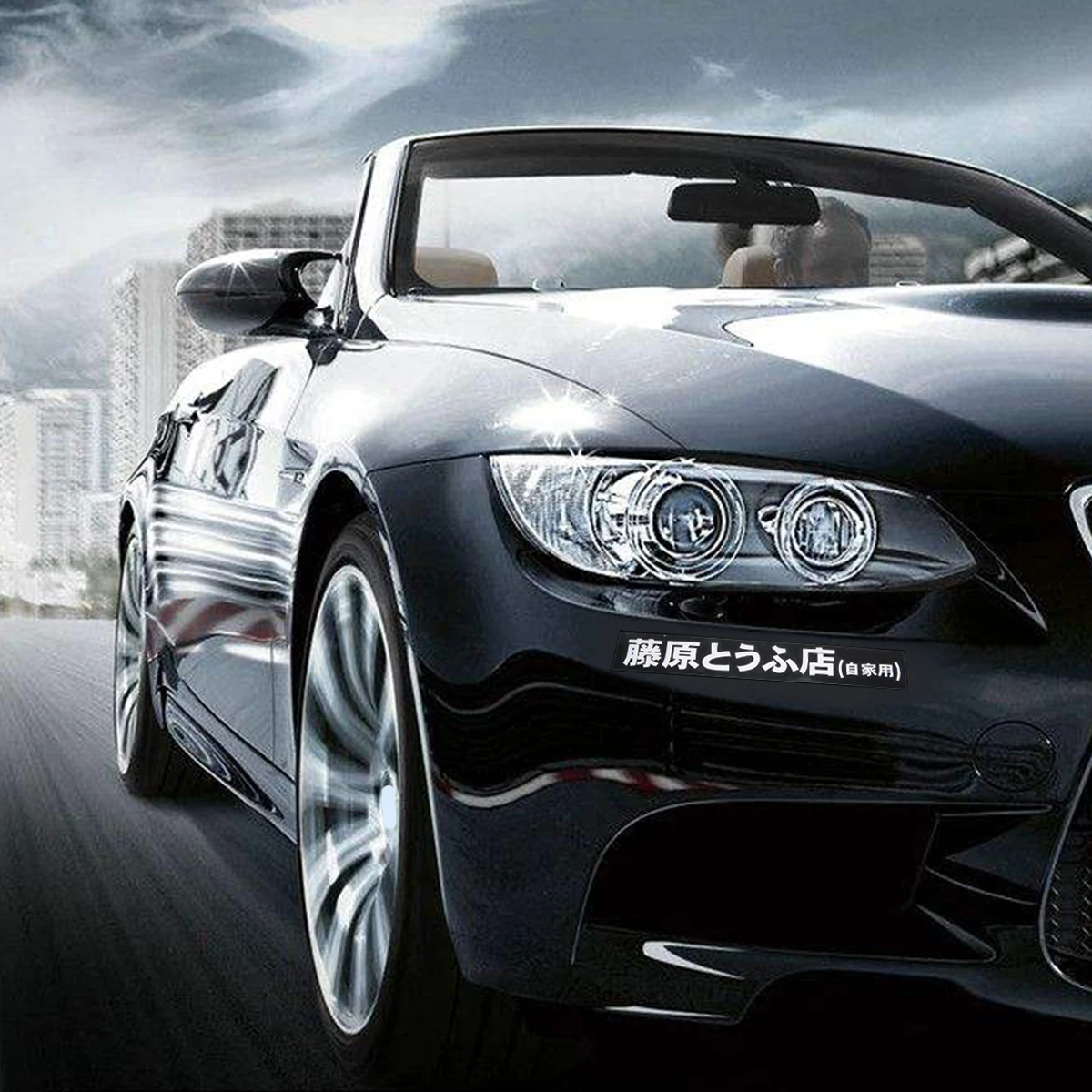 1pc Car JDM Japanese Kanji Initial D Fujiwara Tofu Shop Car Body Window Funny Sticker Decal White Car Styling 20 cm * 2.6 cm