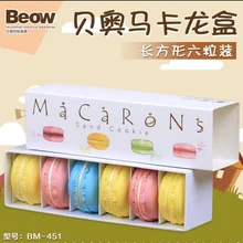 Высококачественная Короткая коробка из макарона, прямоугольный для бисквита, коробка для торта, 5 шт./партия