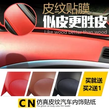 DIY Имитация кожаный салон автомобиля скины инструмент регистрации изменения Цвет Плёнки Dermatoglyph Стикеры инструмент Панель мембрана
