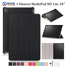 Умный чехол для huawei MediaPad M5 Lite10 BAH2-L09/W19/W09 10,1 дюймов планшет для huawei MediaPad M5 Lite 10 PC защитный чехол+ ручка