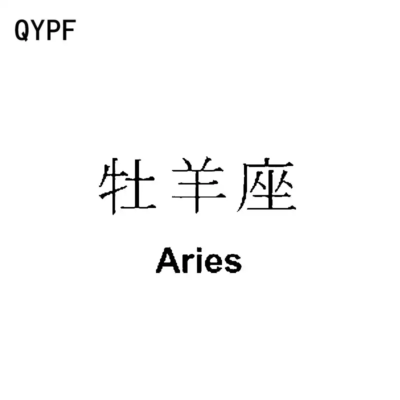 Wall Decals Stickers Home Furniture Diy Size 2574 Aries Chinese Symbols Decal Sticker Choose Pattern Home Garden