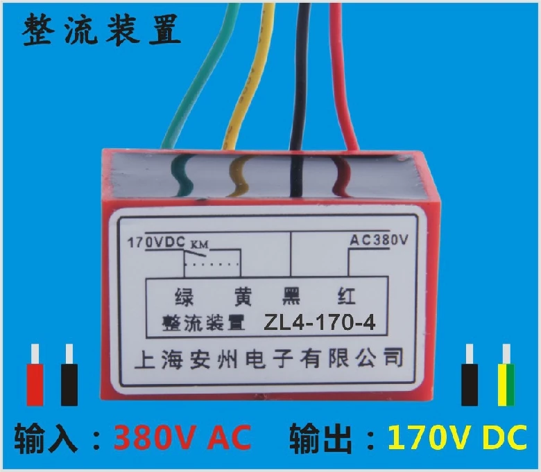 Обтекатель ZL4-170-4 вход AC380V выход DC170V тормозной выпрямитель ZL4-170