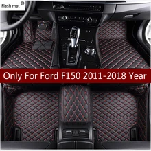 Flash Mat кожаные автомобильные коврики для Ford F150 2 двери 1990- Пользовательские Авто накладки на ножках не оставят автомобильный коврик крышка