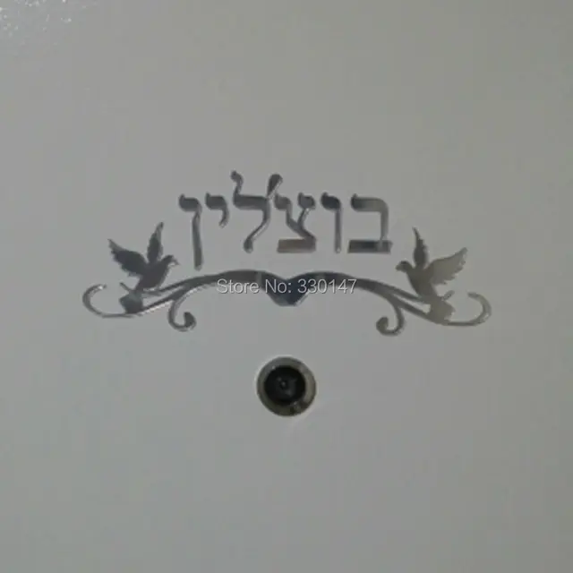 1579 30 De Réductionhébreu Porte Signe Mignon Oiseaux Mural Avec Totem Fleurs Acrylique Miroir Stickers Muraux Privé Personnalisé 30 Cm 35 Cm