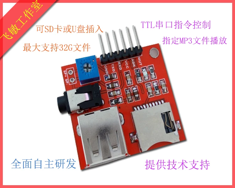 

MP3 control module serial music voice playback module TF Card /U disk reader specified file name