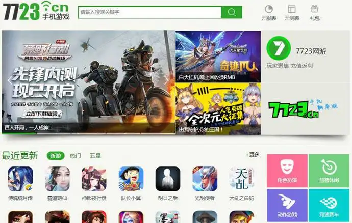 7723游戏盒子