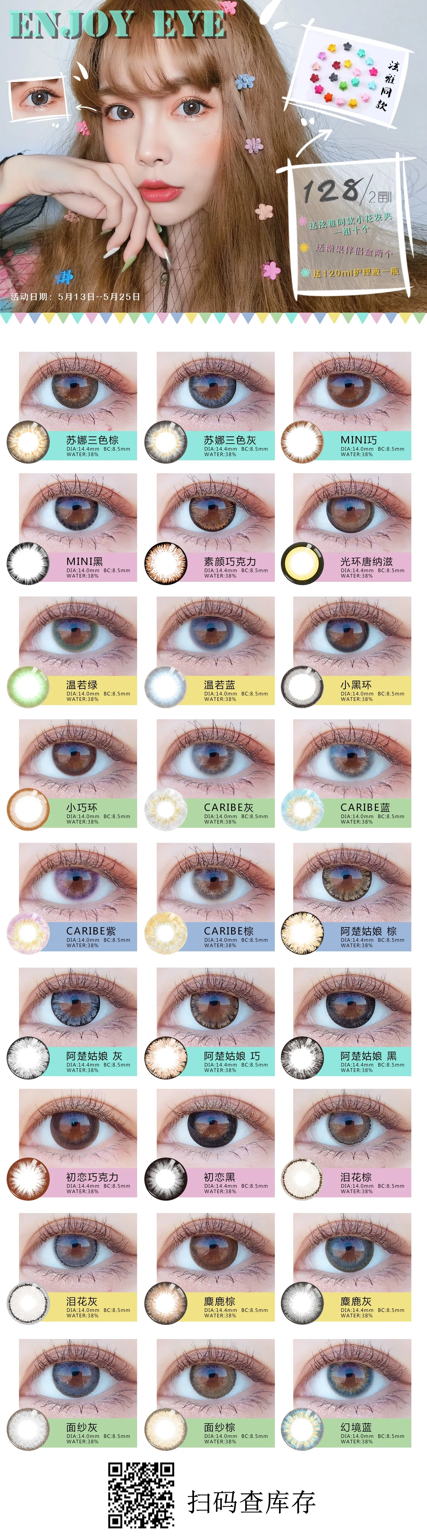 ENJOYEYE美瞳 我的花样女孩-VVCON美瞳网 ENJOYEYE美瞳 我的花样女孩-VVCON美瞳网