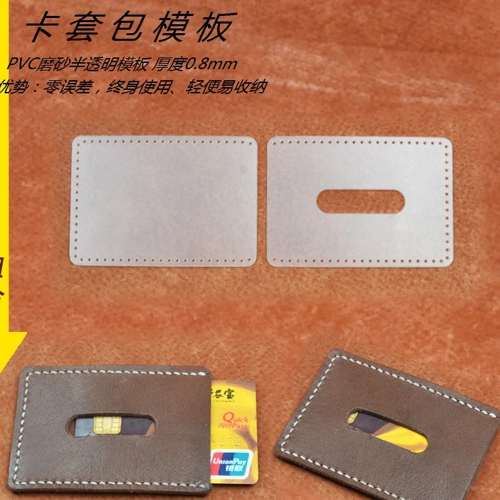 leather card holder pvc template DIY leather craft sewing pattern