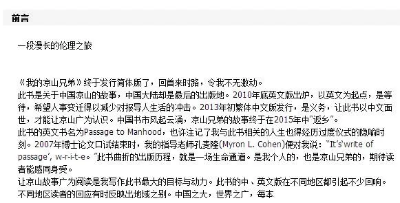 "Мой Liangshan братья" запись обещание Советского Союза, В современном волна ярких и трагическая молодежи Приключения