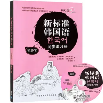 

The new standard Korean language workbook
