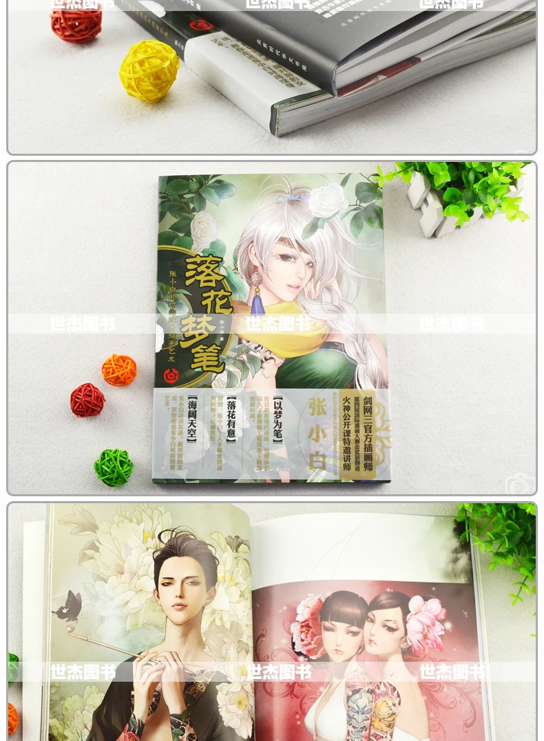 Чжан Xiaobai's персональная живопись коллекция "цветок мечта ручка" + "Летающие птицы и рыбы" Аниме книги по искусству живопись CG техники