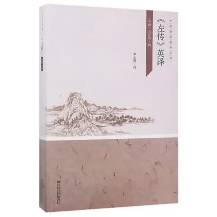 Весенне-осенние Анналы на английском языке Бумажная книга китайские истории. Продолжите обучение на протяжении всей жизни, пока вы живете-108