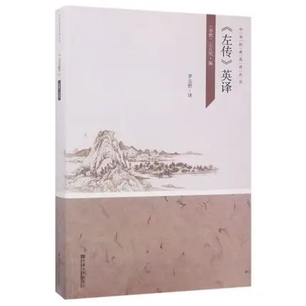

The Spring and Autumn Annals Language English Paper book Chinese histories. Keep on Lifelong learning as long as you live-108