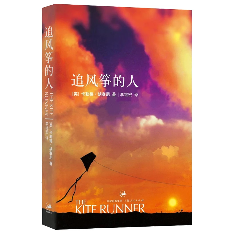 The Kite Runner (Chinese Version) New Hot selling Fiction book for Adult libros chinese fiction book charlotte s web children international award fiction books for children and adult
