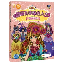 Красивая принцесса раскраска Цветочный мир(112 страниц) для детей/девочек/взрослых раскраска и книга деятельности большого размера