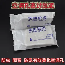 Кондиционер глины кондиционирования воздуха отверстие подключения кондиционирования воздуха отверстие Пластилин кондиционер подключения запечатывания